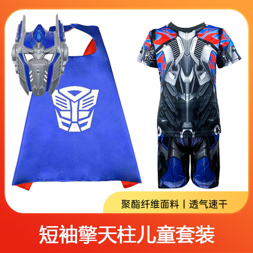 cosplay擎天柱童款套装