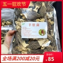 肉质厚实 新货头茬羊肚菌500克 丑羊肚菌云南高原羊肚菌