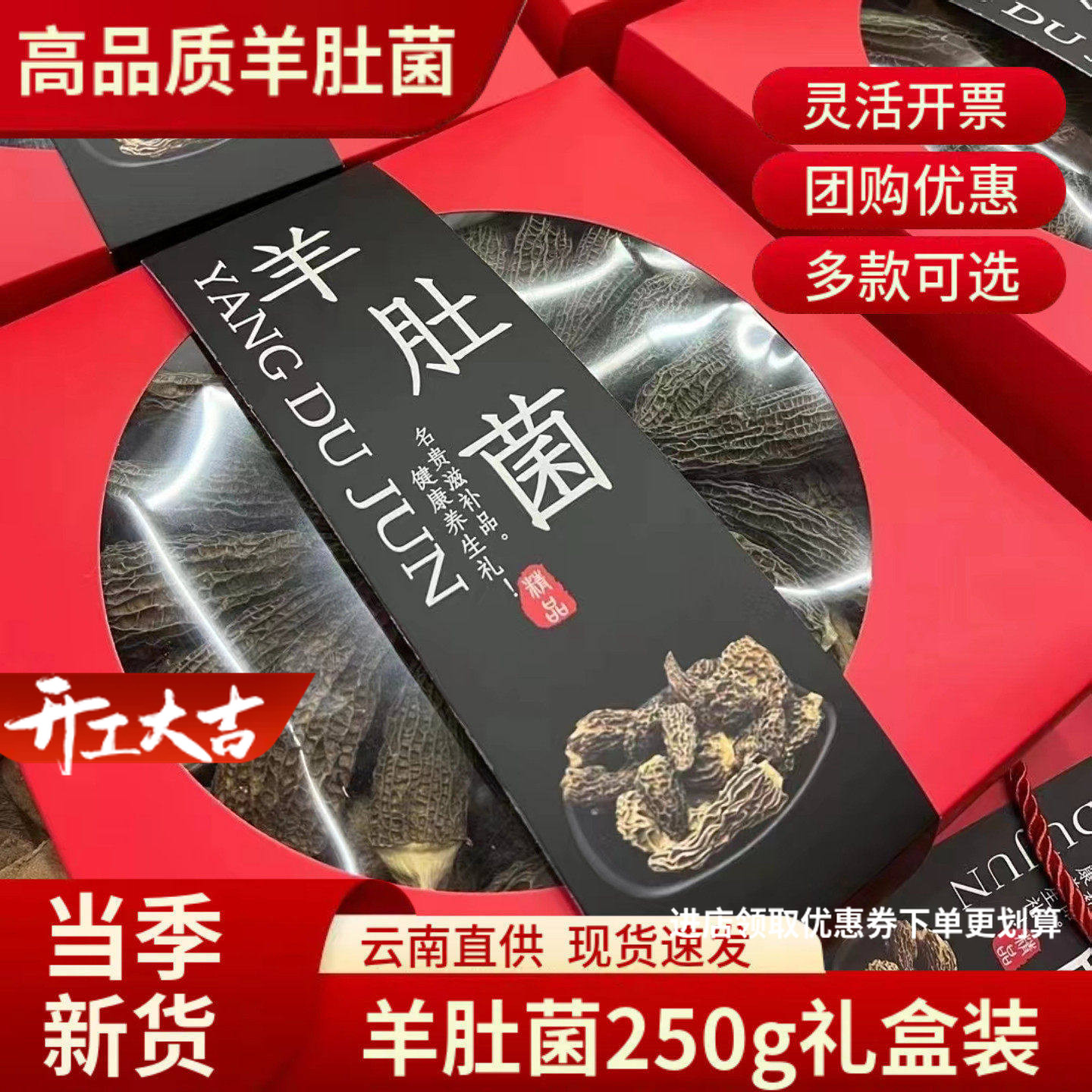 羊肚菌礼盒装250g云南特产干货山珍菌菇野生菌松茸中秋送长辈年货