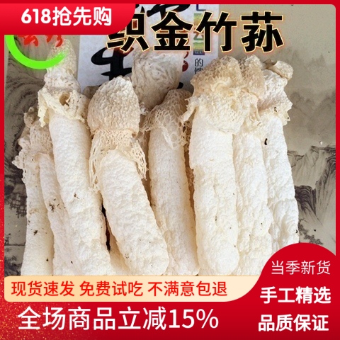 野生织金竹荪精选干货托正品50g
