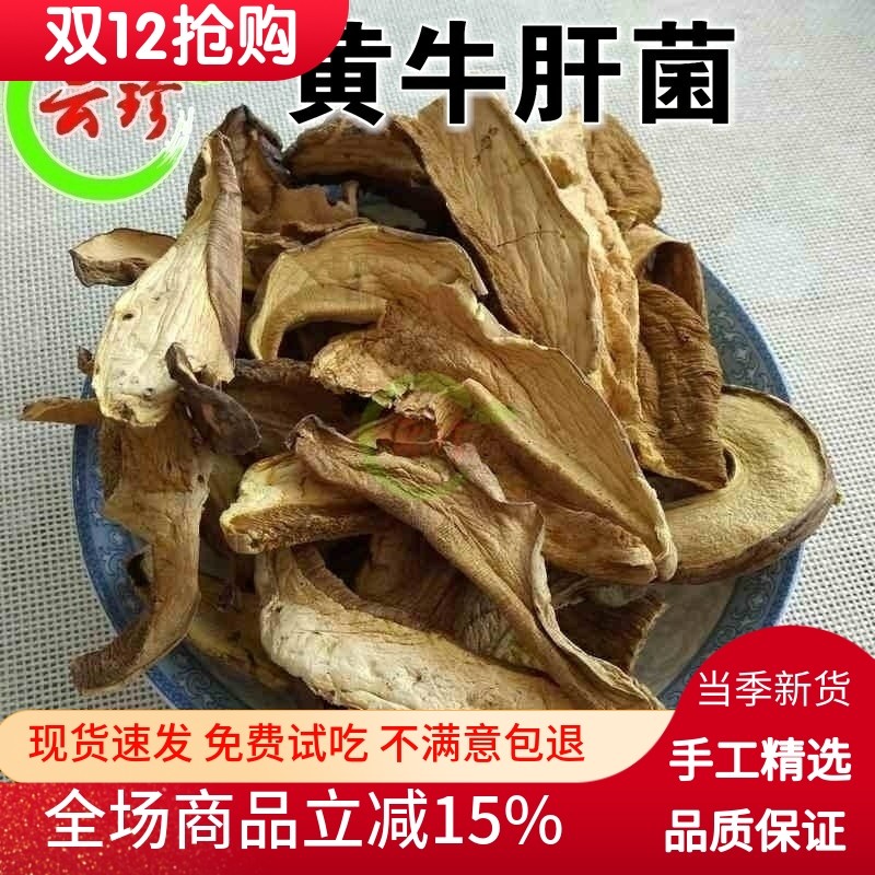 野生美味黄牛肝菌干货云南特产美食菌菇100g精选食用菌干香菇包邮,粮油调味/速食/干货/烘焙,香菇类,淘宝优惠券,粉丝福利购,淘宝优惠卷