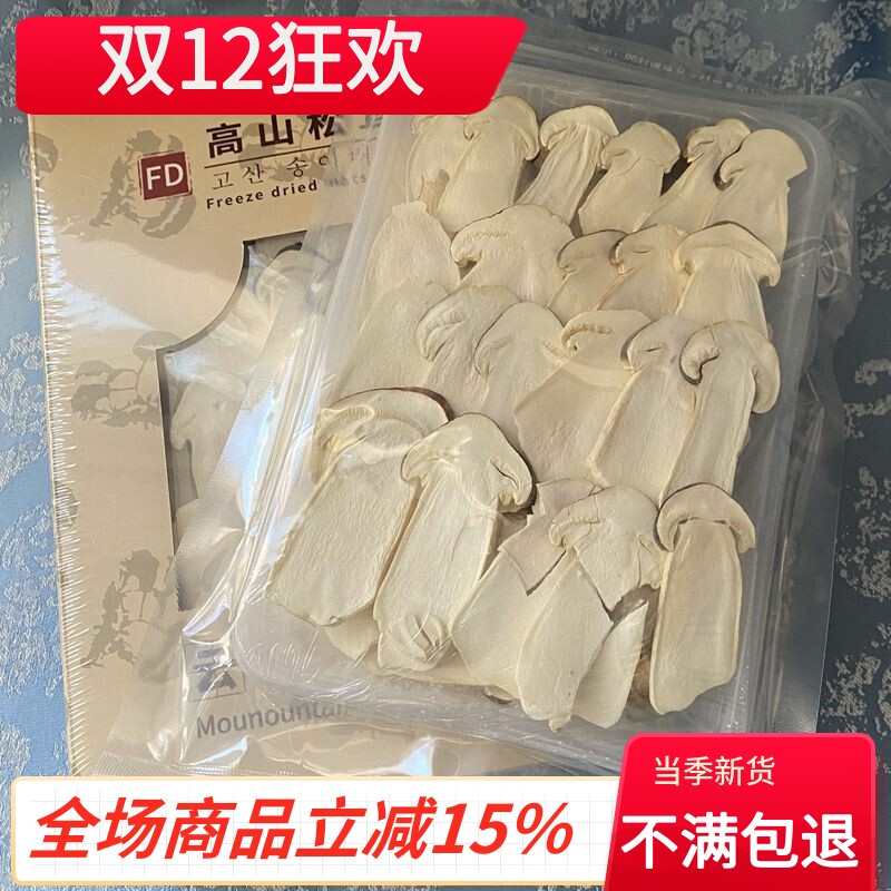 云南高山冻干松茸片25克