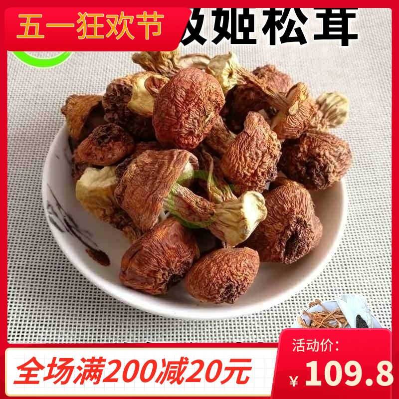 云南野生姬松茸干货正品食材300g