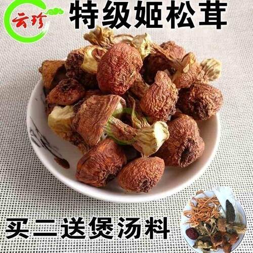 云南野生姬松茸干货正品食材300g
