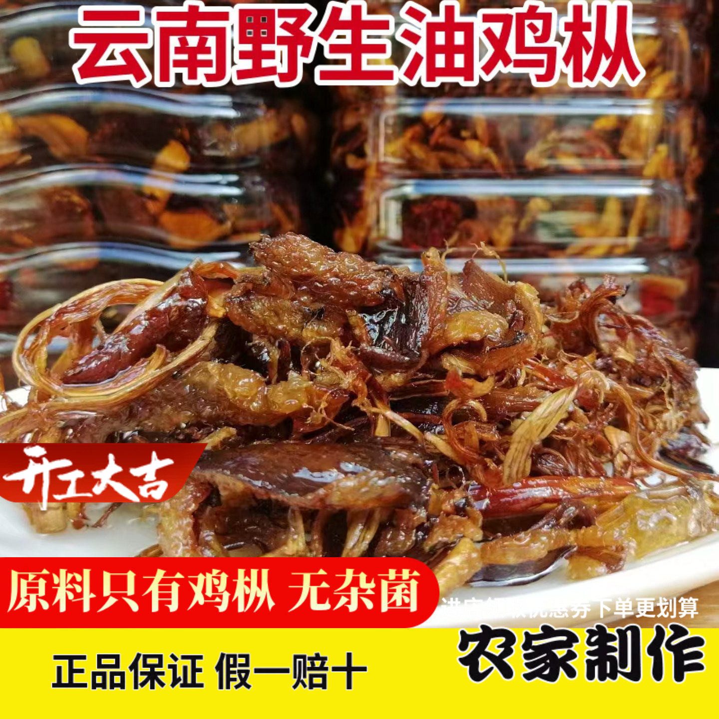 手工野生油鸡枞500g 正品保证纯野生鸡枞制作云南火把鸡纵油即食