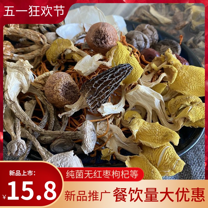 纯菌汤包35克10包云南野生菌特产食用菌干净无沙免洗餐饮熬汤鲜-封面