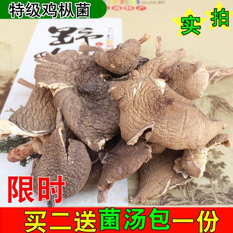 云珍新货野生鸡枞菌干货250g火把鸡纵云南特产蘑菇精选野生菌包邮