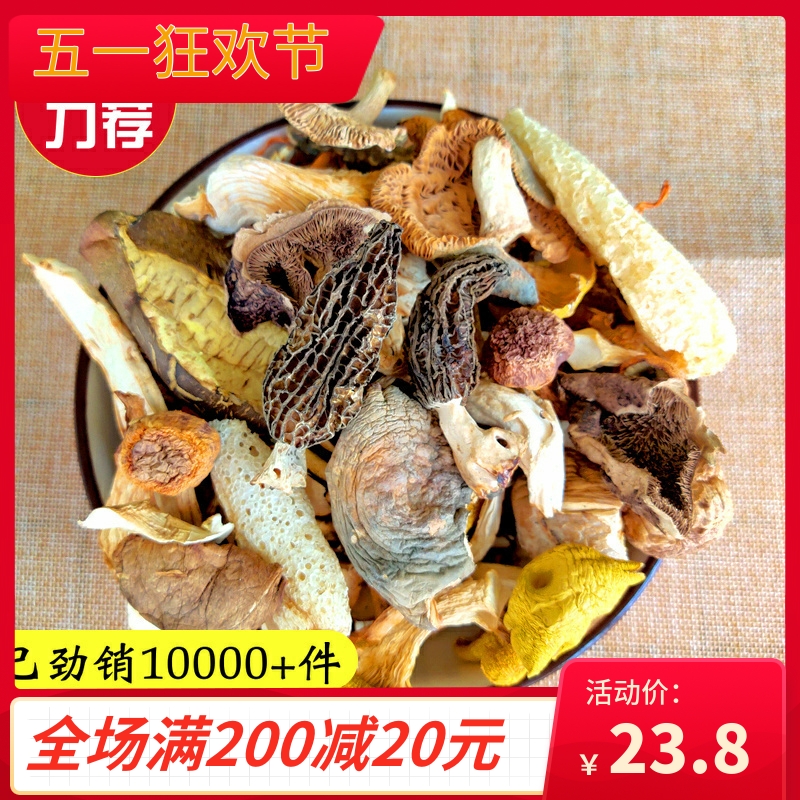 野生杂菌碎片250克干货牛肝松茸