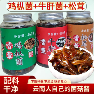 云南油鸡枞牛肝菌松茸即食油鸡综菌下饭菜野生菌特产拌饭香菌菇酱