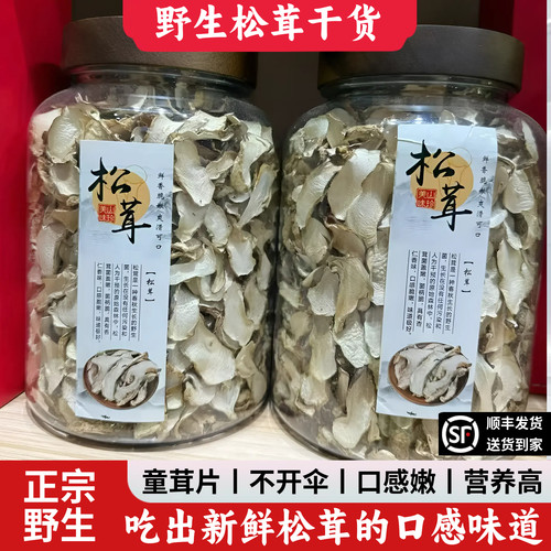 新货野生松茸干货童茸干片口感嫩