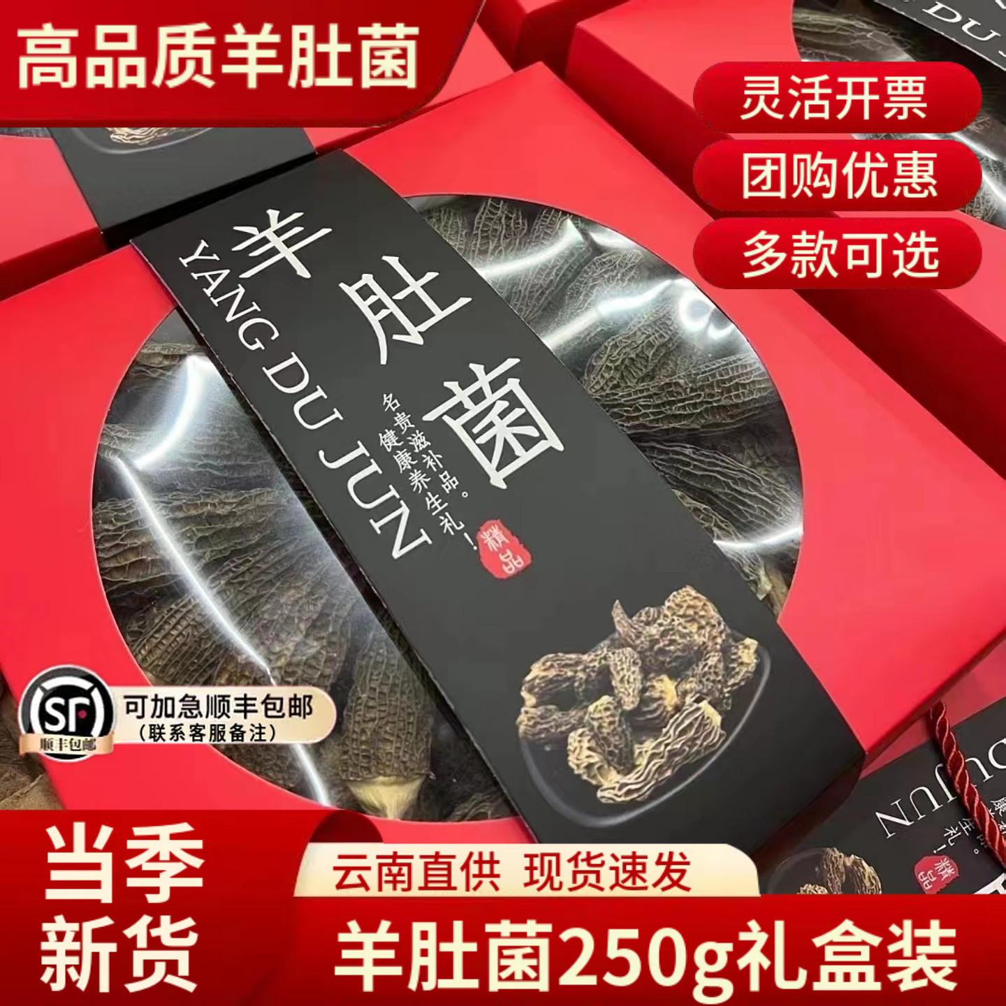 羊肚菌礼盒装250g云南特产干货山珍菌菇野生菌松茸中秋送长辈年货,粮油调味/速食/干货/烘焙,羊肚菌,淘宝优惠券,粉丝福利购,淘宝优惠卷