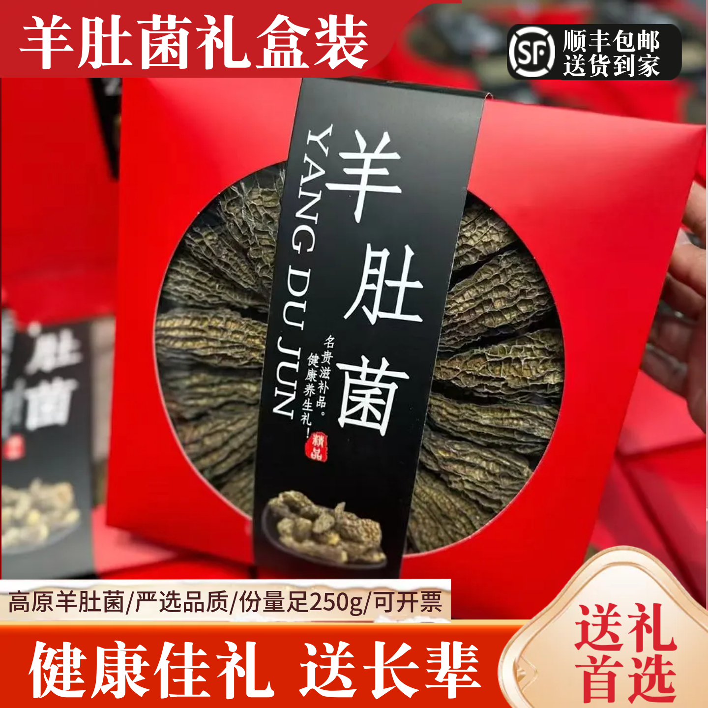 羊肚菌礼盒装250g云南特产干货山珍菌菇野生菌松茸中秋送长辈年货