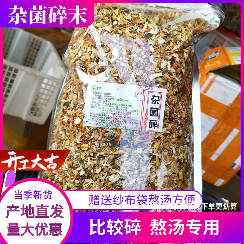 菌菇汤包500g杂菌碎末干货松茸鸡枞羊肚菌牛肝鸡油菌火锅熬汤底料