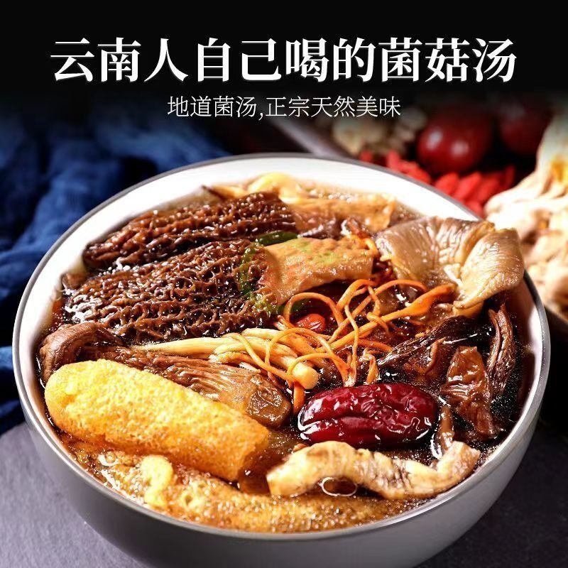 野生菌菇汤料包82g10包干货云南山珍七彩菌汤包松茸羊肚菇煲汤材