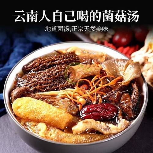 野生菌菇汤料包82g10包干货云南山珍七彩菌汤包松茸羊肚菇煲汤材