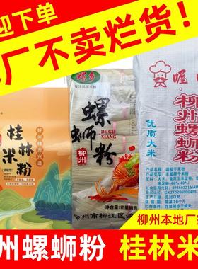 知香亭正宗柳州螺蛳粉干米粉桂林米粉干粉专用粉广西柳州特产商用
