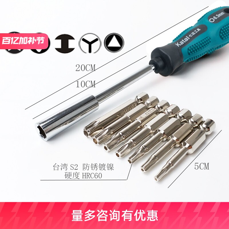 批头Katal/七达螺丝刀异形多功能