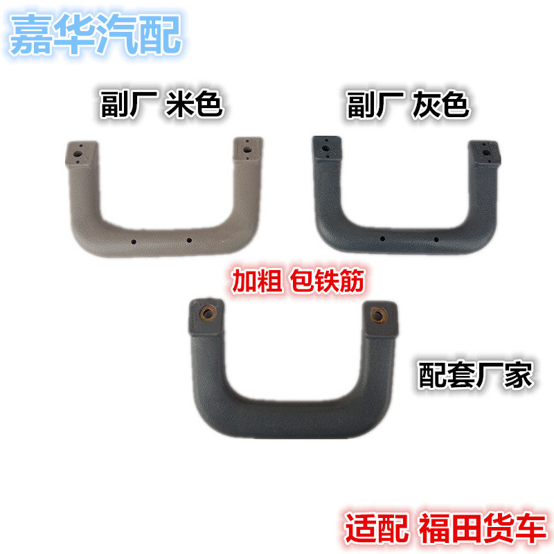 适配货车配件时代金刚608719918瑞沃120北京旗铃上车扶手拉手