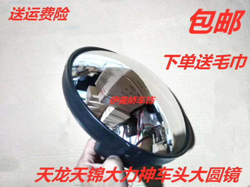适配东风货车天龙天锦大力神车头大圆镜补盲镜下视镜小圆镜照地镜