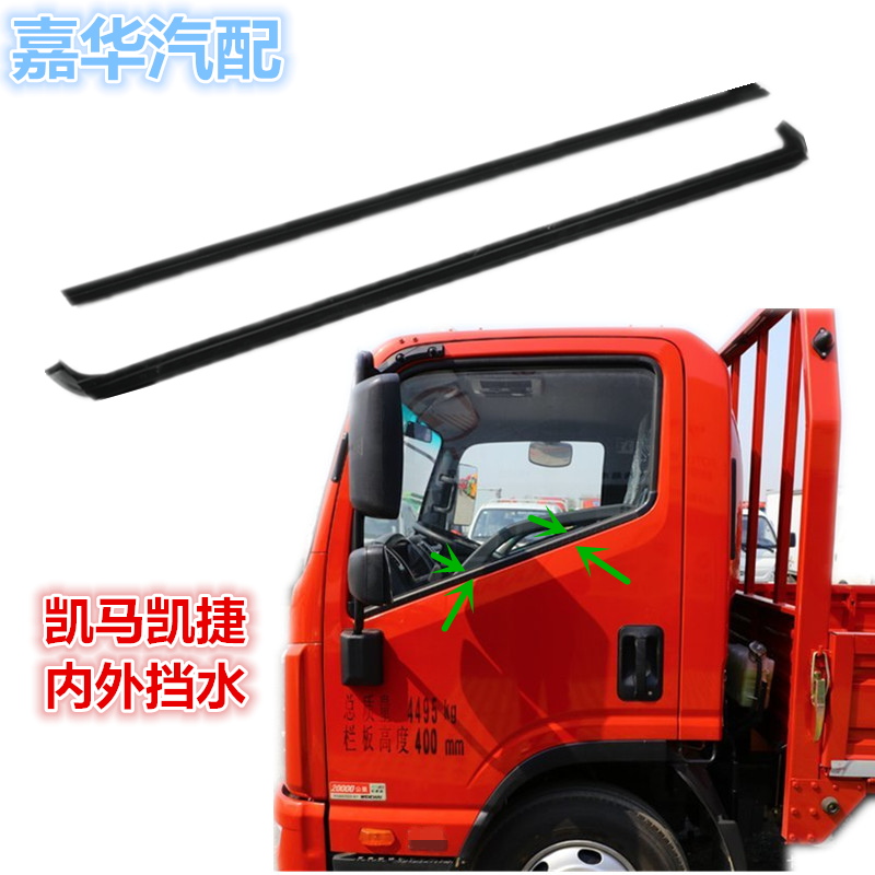 适配凯马凯捷M1M3M6M8配件车门外挡水条内压条前门玻璃防水密封条