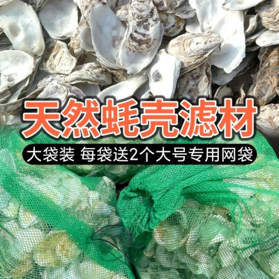 天然蚝壳滤材鱼池净化防跌酸