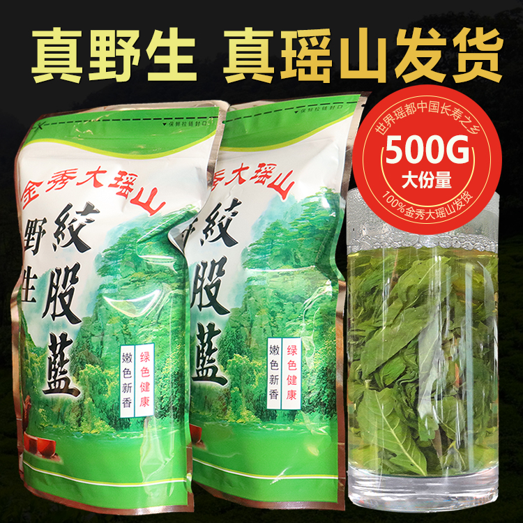 野生七叶绞股蓝茶叶微甘味广西金秀大瑶山茶叶南方绞股蓝250gX2袋 茶 特色产区绿茶 原图主图