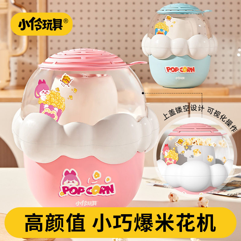小伶玩具迷你厨房儿童爆米花机手作DIY聚会神奇生日礼物女孩玩具
