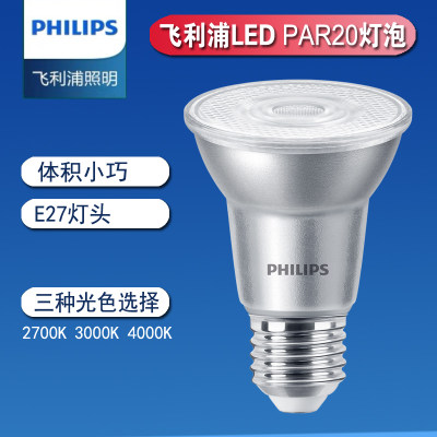 par20ledled飞凡par20黄光金卤灯