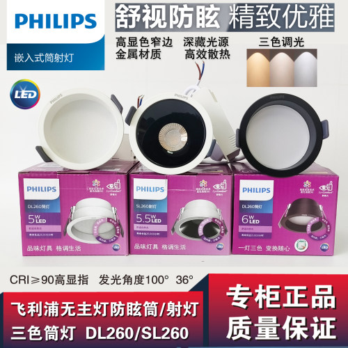 飞利浦防眩光LED嵌入式射灯筒灯