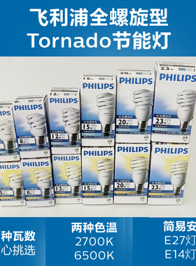 飞利浦节能灯泡螺旋型e27e14螺口23w家用15w电超亮5w8w螺纹日光灯