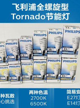 飞利浦螺旋节能灯泡超亮省电正品