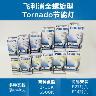 飞利浦螺旋节能灯泡超亮省电正品
