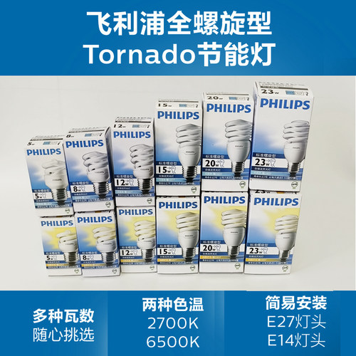飞利浦螺旋节能灯泡超亮省电正品