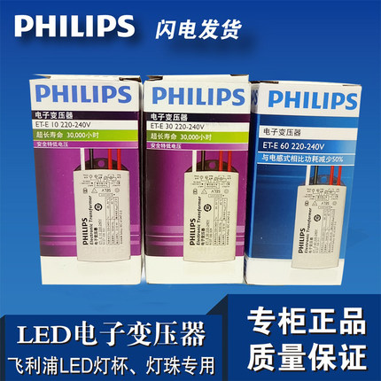 飞利浦灯杯电子变压器220V转12V水晶灯射灯火牛电源适配60W转换器