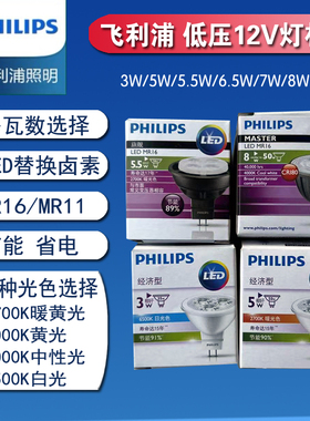 飞利浦LED灯杯 MR16MR11射灯泡GU5.3插脚3W5W6.5W7W8W低压12V光源