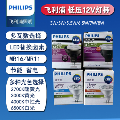 飞利浦mr16插脚12V低压灯杯MR16