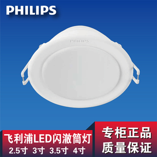 飞利浦LED闪澈筒灯2.5寸3.5W3寸5.5W3.5寸6.5W4寸7W白黄中性光