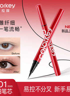 Colorkey珂拉琪纤细持久眼线液笔不晕染防水防汗极细化妆点痣笔