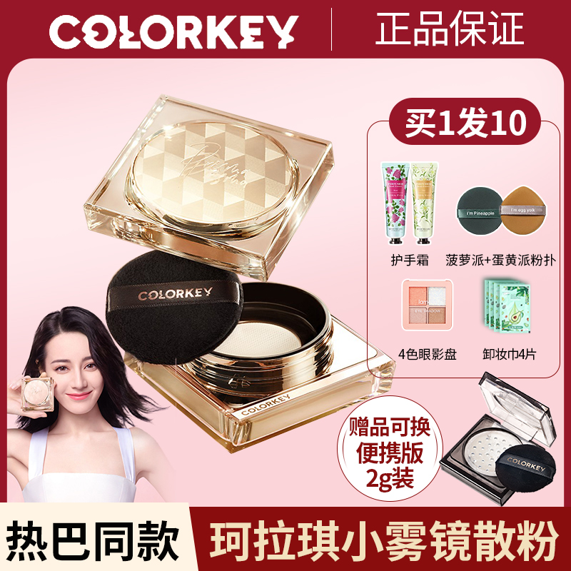 colorkey珂拉琪小雾镜定妆散粉控油不脱妆蜜粉防水防汗粉色s02 彩妆/香水/美妆工具 蜜粉/散粉 原图主图