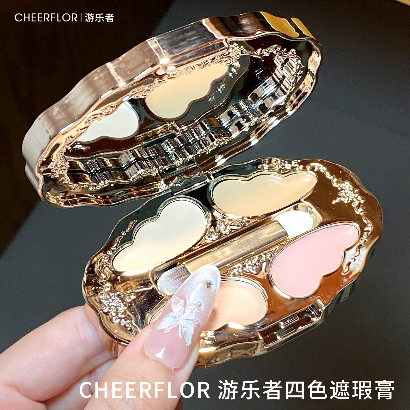 cheerflor游乐者四色遮瑕膏遮黑眼圈斑点面部提亮三文鱼色遮瑕盘
