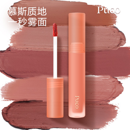 PUCO慕斯唇泥唇釉雾面哑光丝绒雾面裸色口红女