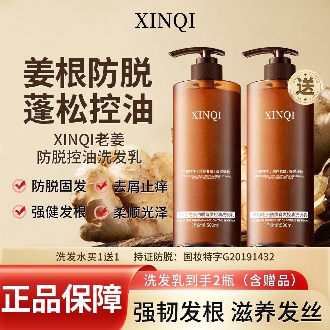 灵美人推荐XINQI老姜防脱姜根侧柏叶去头屑控油止痒固发洗发水