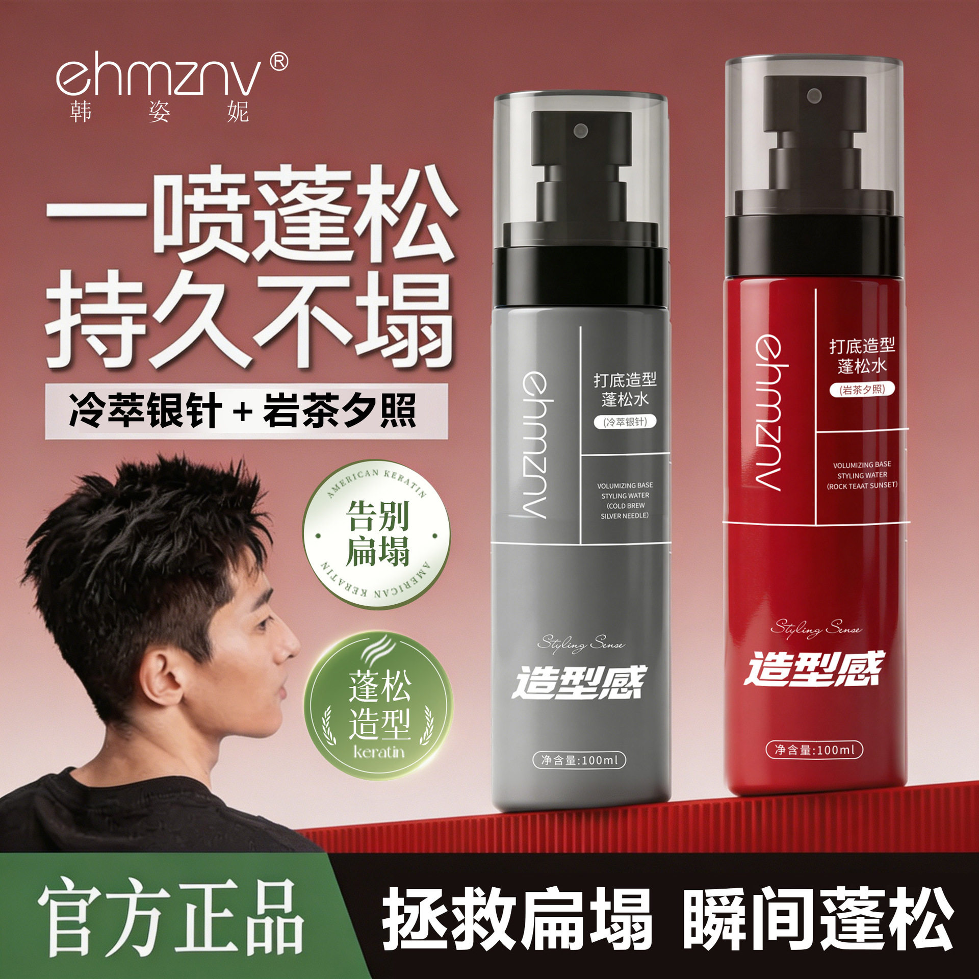 打底造型蓬松水定型清爽不黏腻丰盈蓬松造型持久塑形喷雾软发泥