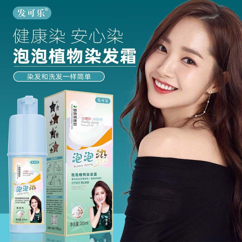 发可乐泡泡染纯植物染发遮白发家用染发盖白发黑茶栗棕自然黑棕色