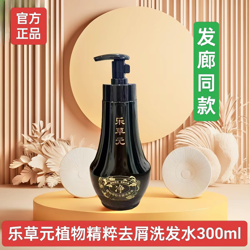 乐草元官方正品洗发水植物精粹天然去屑止痒控油滋养柔顺洗发膏