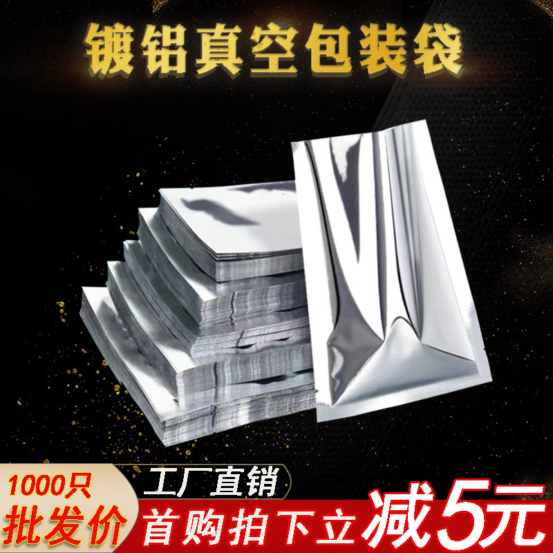 加厚镀铝箔真空袋 包装食品熟食保鲜袋 药品锡纸遮光密封盲袋包邮