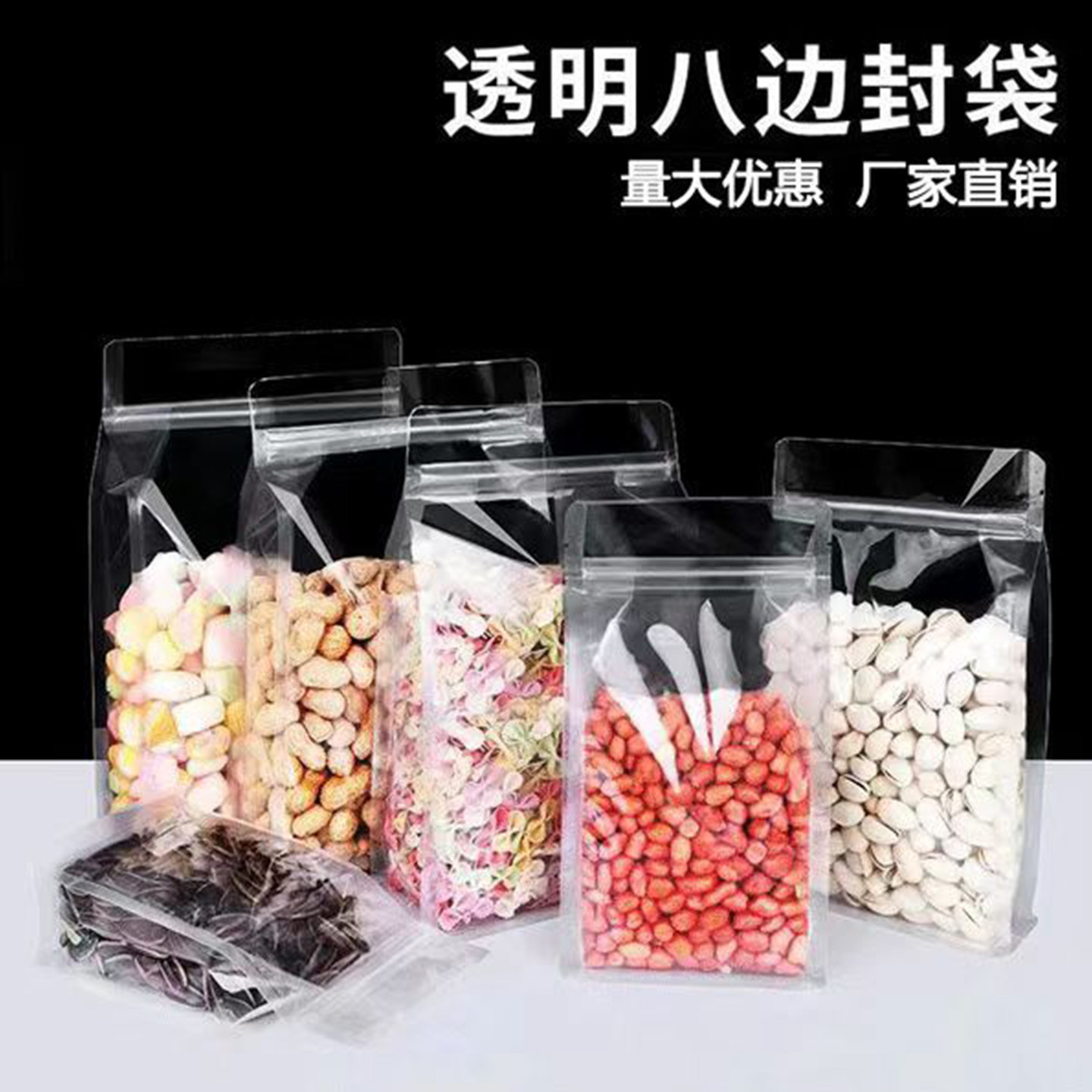 加厚透明八边封自立自封袋大号食品茶叶拉链密封包装袋定制批发