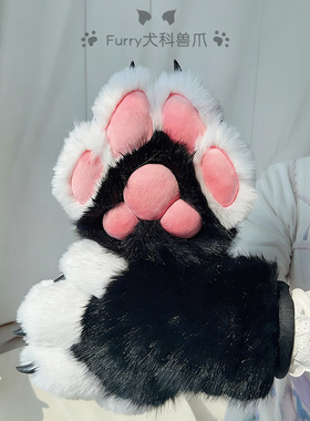 萌系fursuit兽装爪子散件漫展福瑞表演cos道具furry犬科兽爪手套