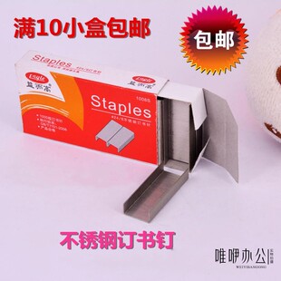 正品益而高1008S不锈钢订书针 订书钉 24/6标准 档案用订书针