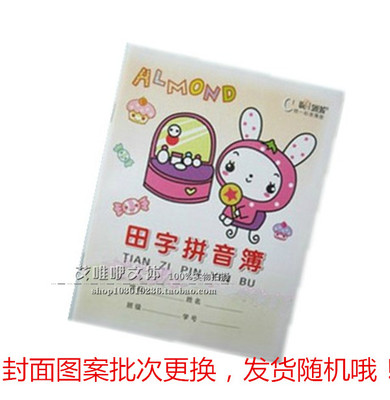 伟盛小学生作业拼音本